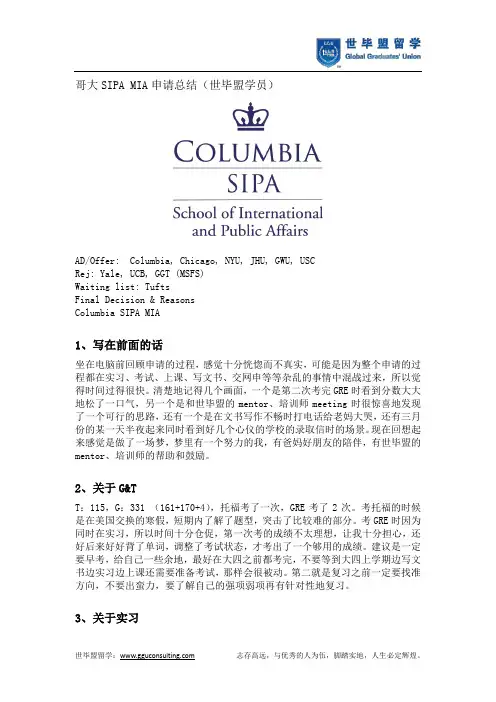 哥大SIPA MIA申请总结
