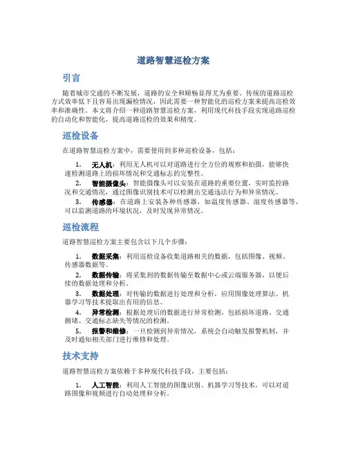 道路智慧巡检方案