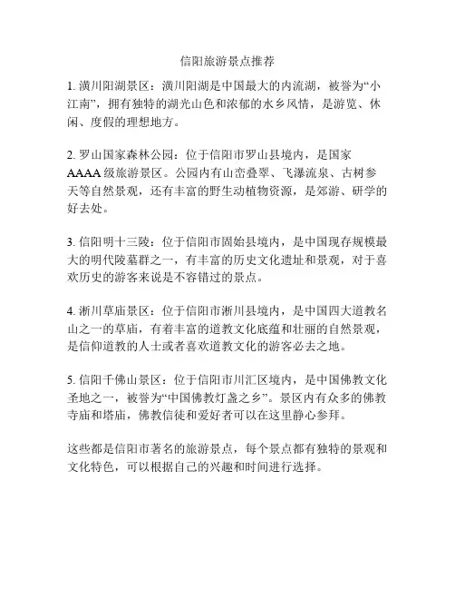 信阳旅游景点推荐