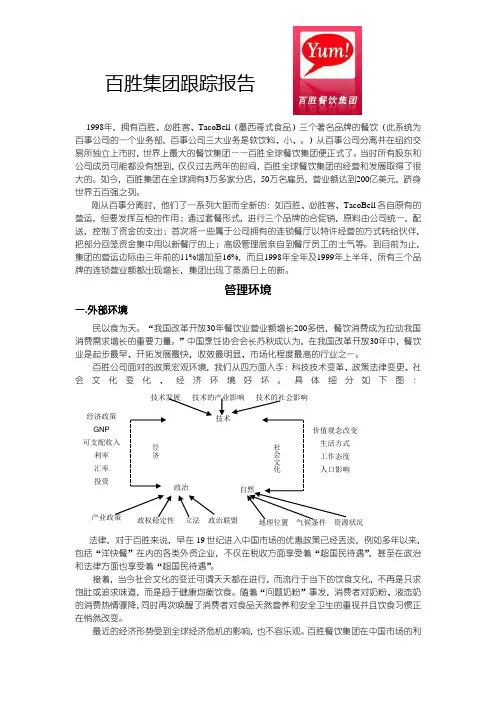 百胜餐饮集团跟踪报告