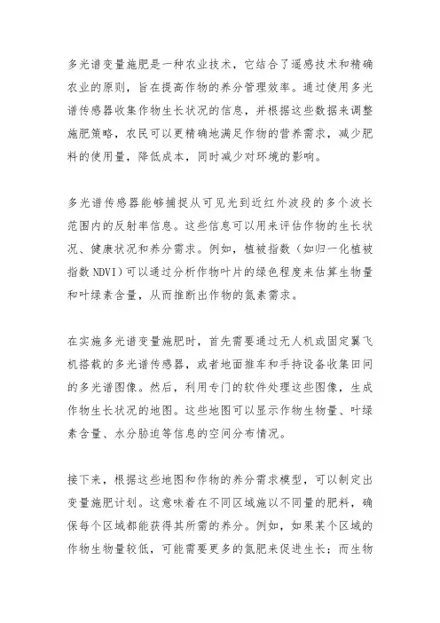 多光谱变量施肥