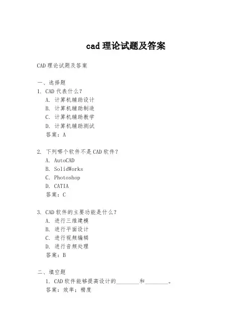 cad理论试题及答案