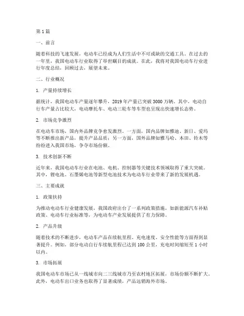 电动车年度总结范文(3篇)