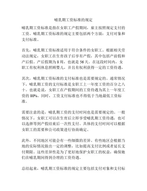 哺乳期工资标准的规定