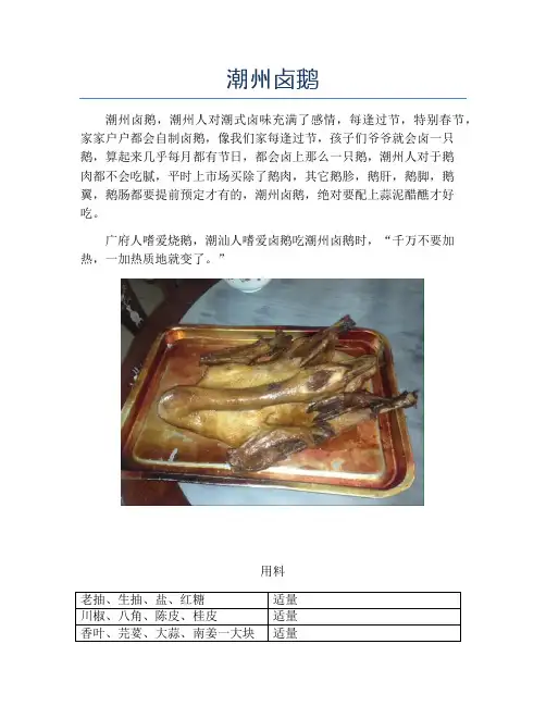潮州卤鹅【精品做菜教程】