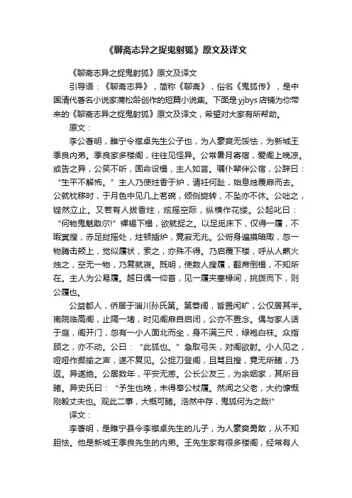 《聊斋志异之捉鬼射狐》原文及译文