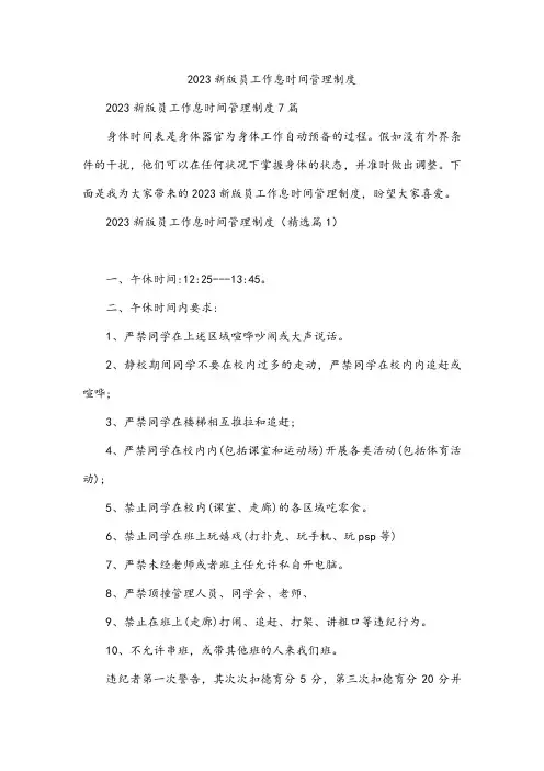 2023新版员工作息时间管理制度
