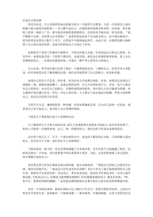 厚黑学全书3_第七章 做一个与众不同的自己