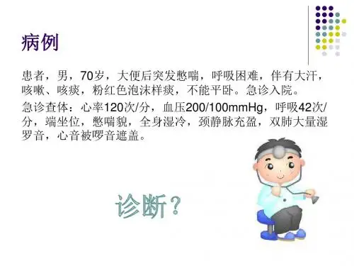 急性心力衰竭