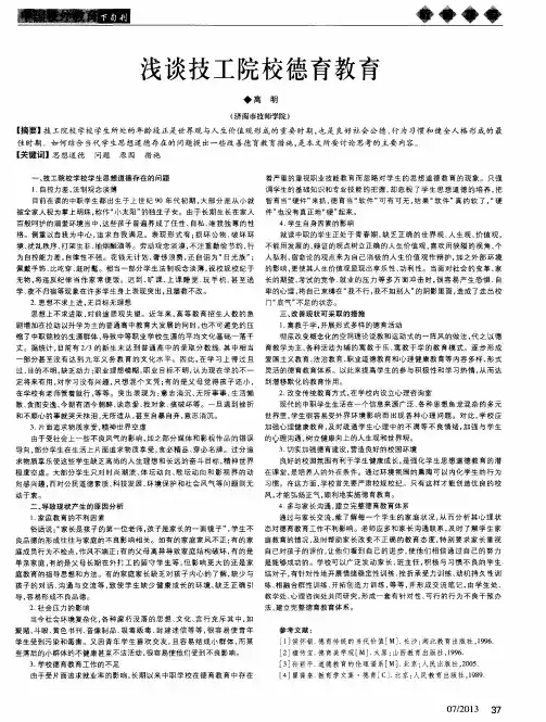浅谈技工院校德育教育