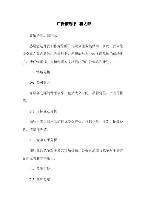 广告策划书--喜之郎