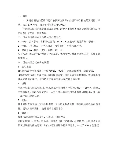 污泥干化概念及存在的问题