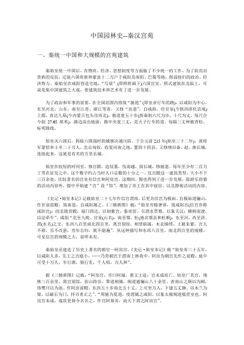 中国园林史--秦汉宫苑