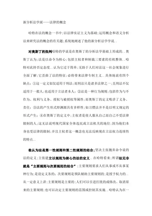 新分析法学派的介绍