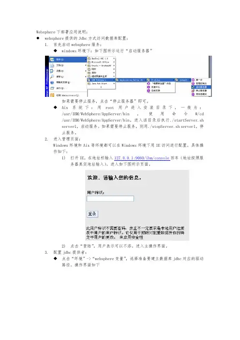 websphere下部署应用操作手册范本