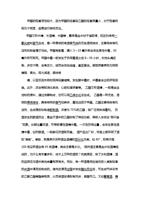 甲醇和乙醇中的羟基键能