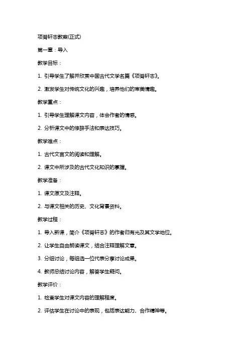 项脊轩志教案(正式)