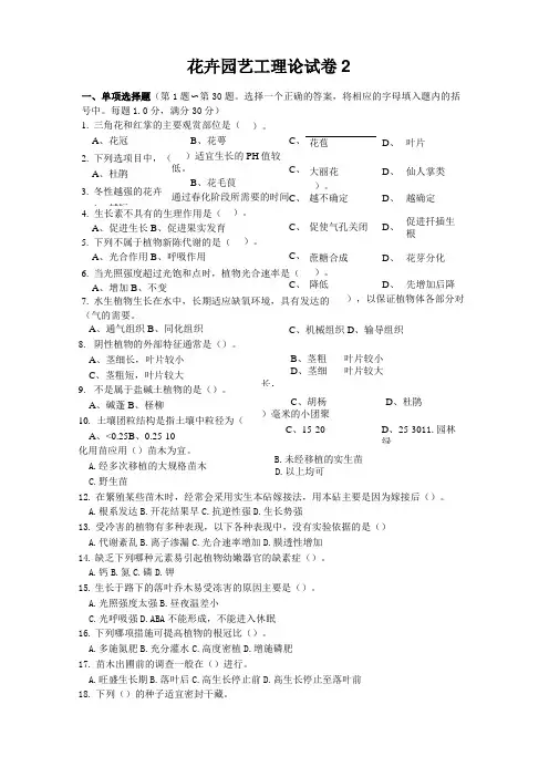 花卉园艺工理论试卷2