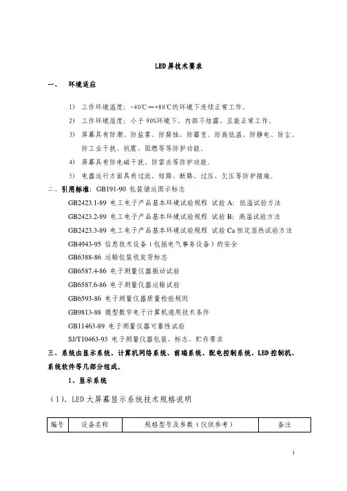 LED屏技术要求