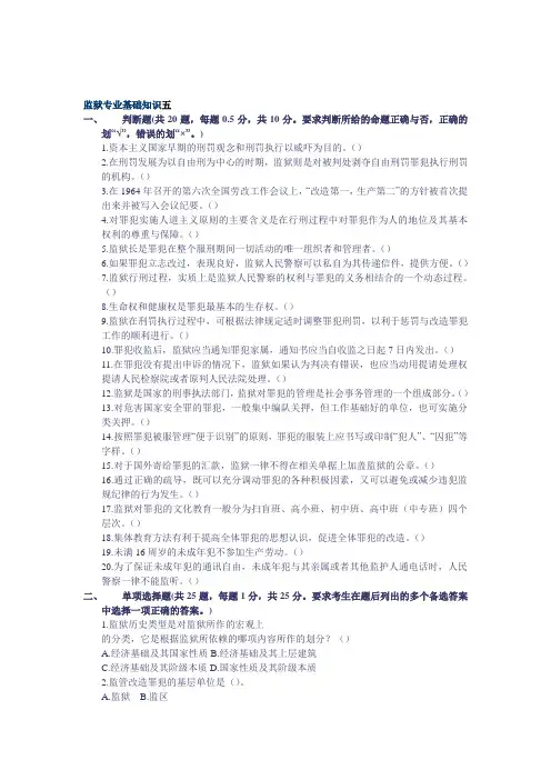 监狱专业基础知识试卷五