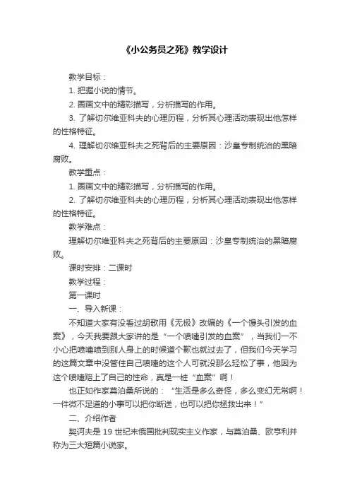 《小公务员之死》教学设计