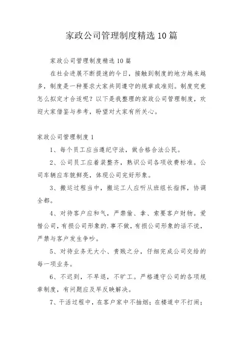 家政公司管理制度精选10篇