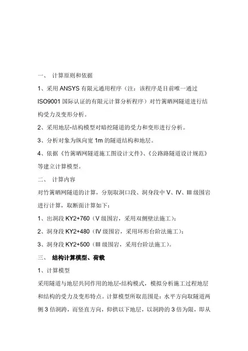 隧道 结构计算分析