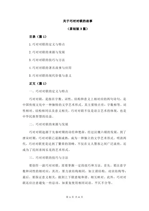 关于巧对对联的故事