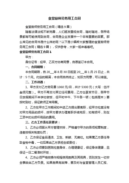食堂厨师劳务用工合同