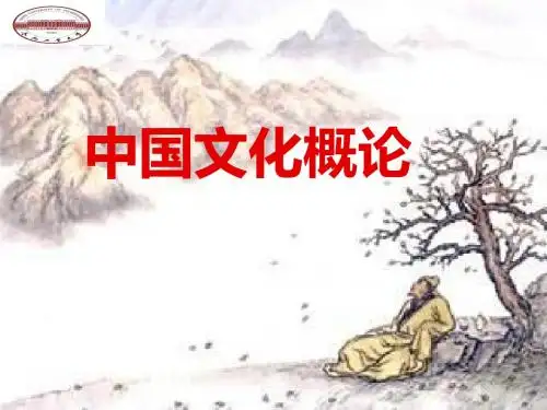 第1讲：中国传统文化整体状貌、自然、经济政治基础