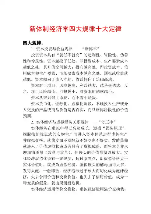 新体制经济学四大规律十大定律