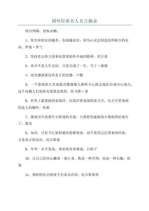 国外经典名人名言摘录