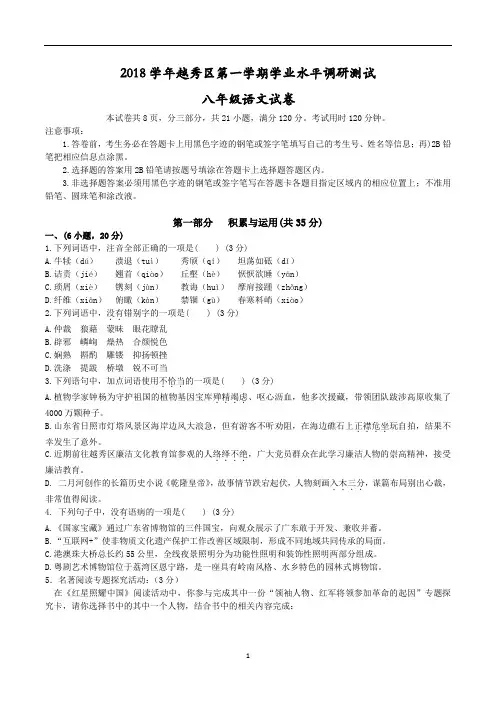 2018-2019学年广州市越秀区八年级第一学期期末试卷(带答案)