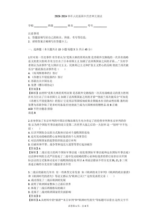 2023-2024学年高中历史人民版选修3专题三 第二次世界大战单元测试(含答案解析)