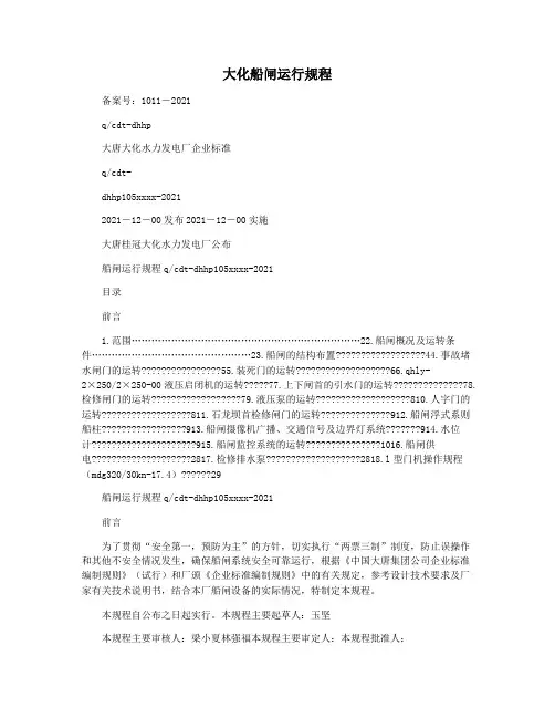 大化船闸运行规程