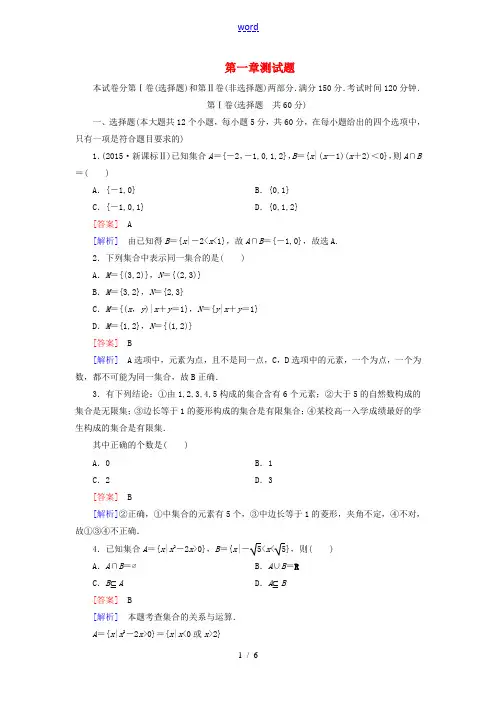 高中数学 第一章 集合测试题 北师大版必修1-北师大版高一必修1数学试题