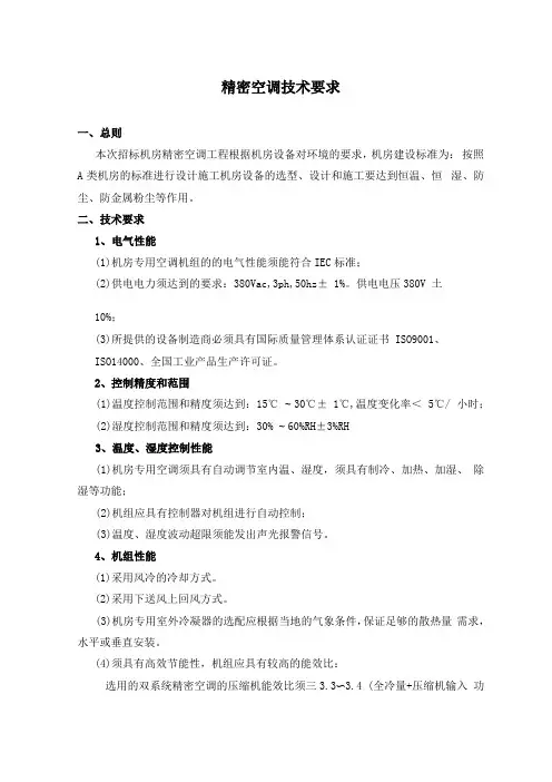3精密空调技术要求