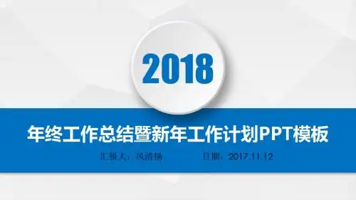 高端动态Android开发工程师年终总结暨新年工作展望PPT模板