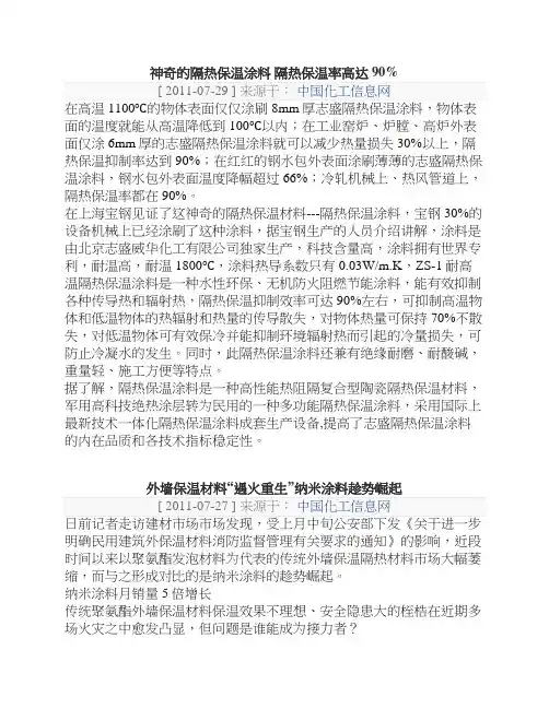 神奇的隔热保温涂料 隔热保温率高达90