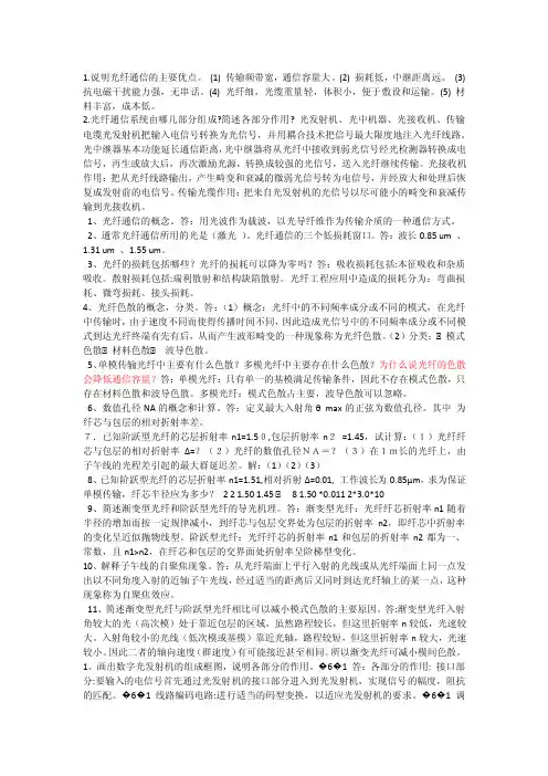 1光纤通信习题答案