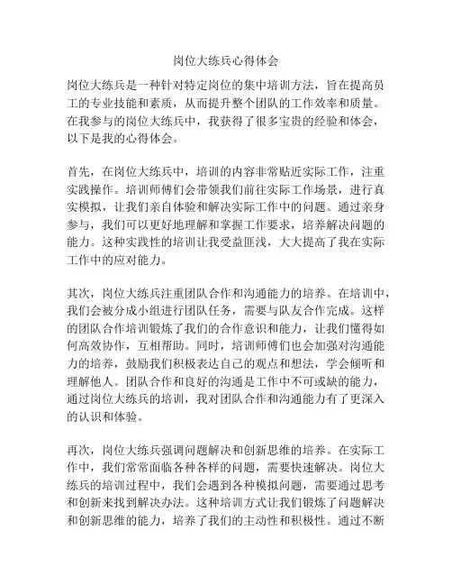 岗位大练兵心得体会