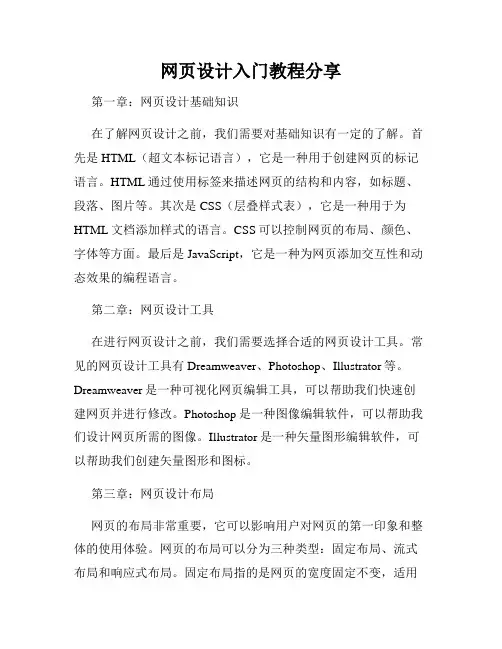 网页设计入门教程分享