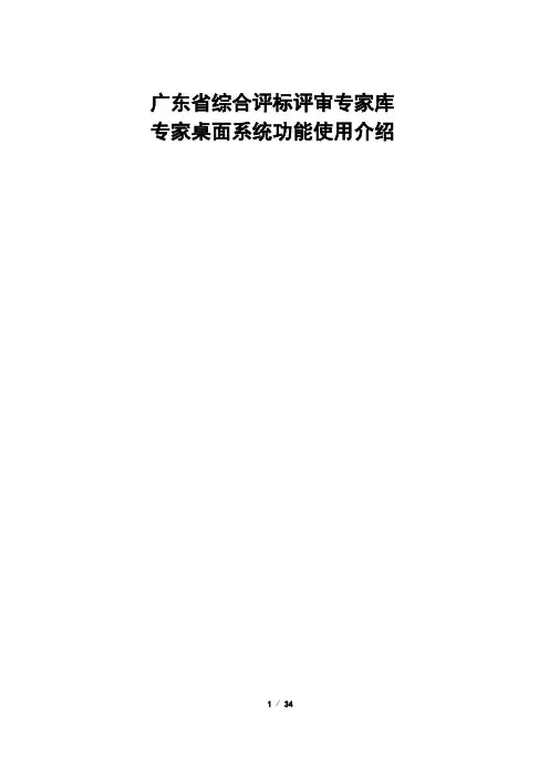 项目名称-广东专家库专家桌面系统