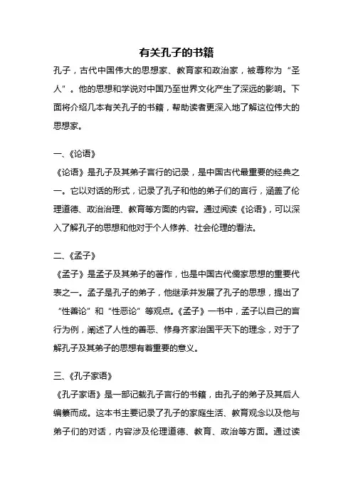 有关孔子的书籍