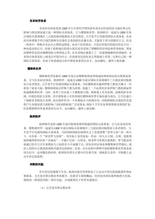 国际关系史 答案