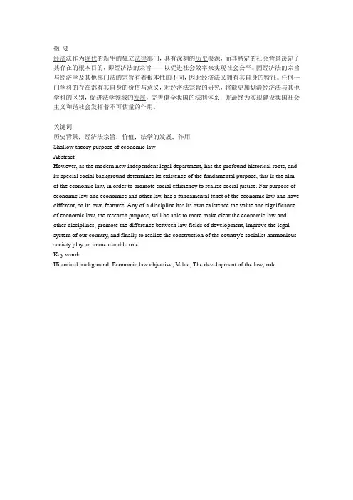 浅论经济法的宗旨