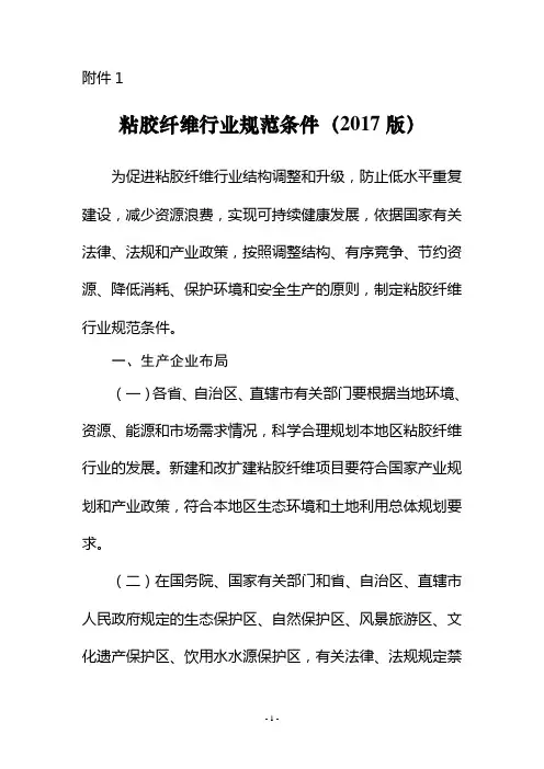 粘胶纤维行业规范条件-中华人民共和国工业和信息化部