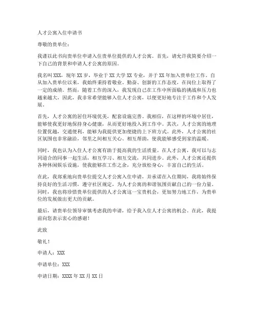 人才公寓入住申请书模板