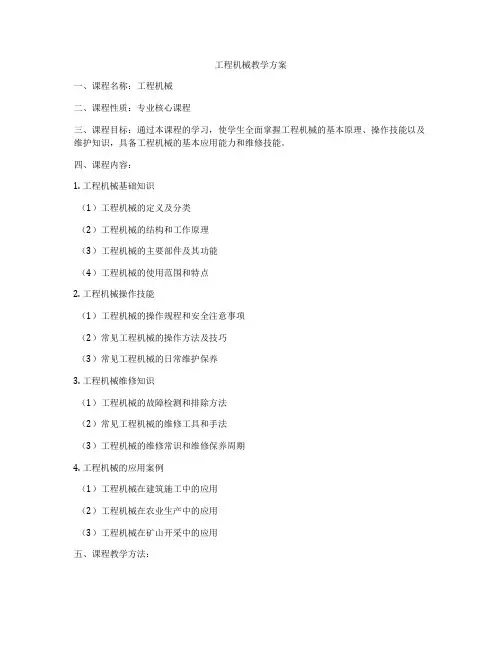 工程机械教学方案