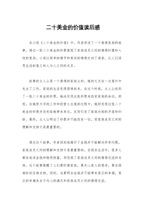 二十美金的价值读后感